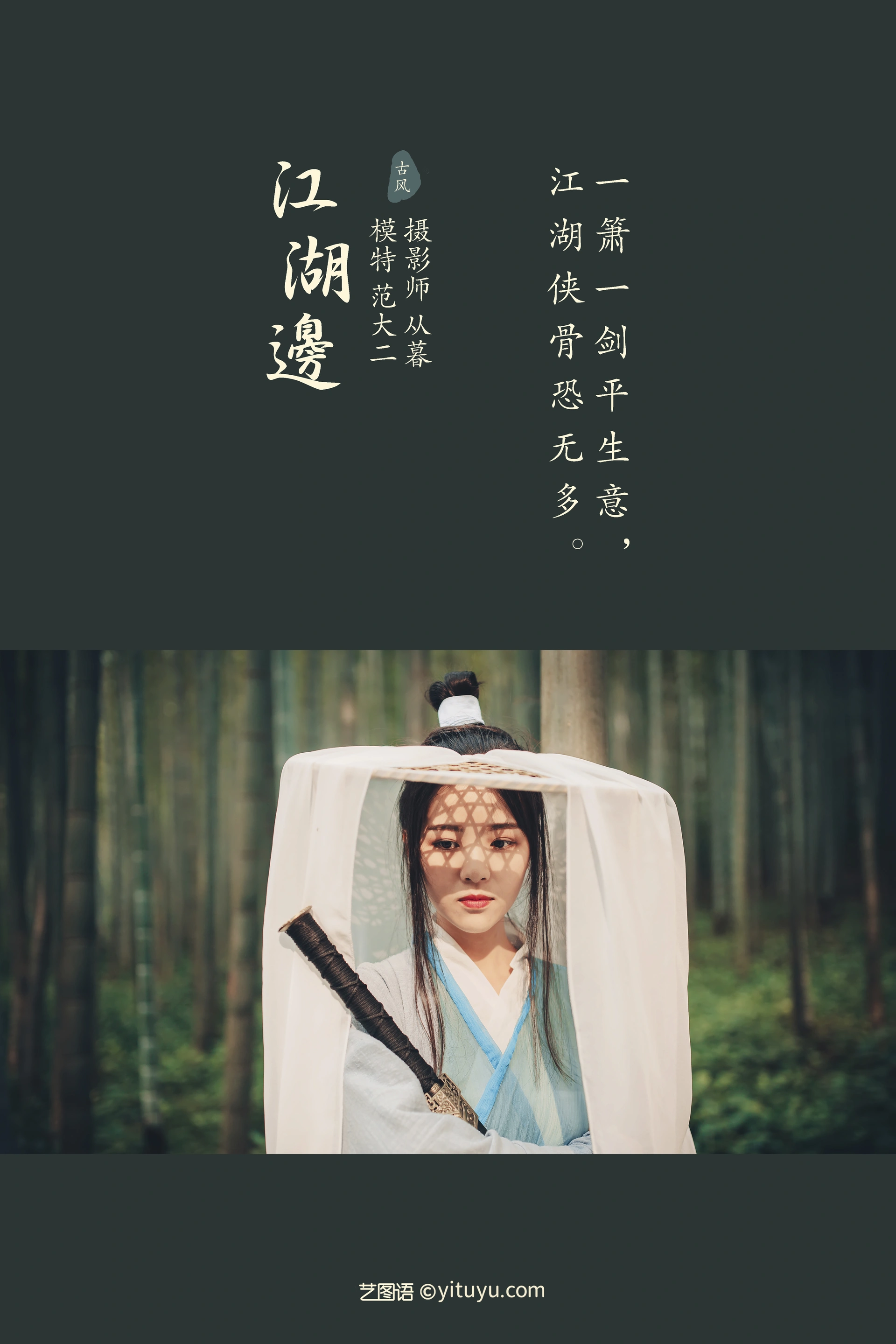 [YITUYU艺图语]2022.01.14 江湖边 范大二 1