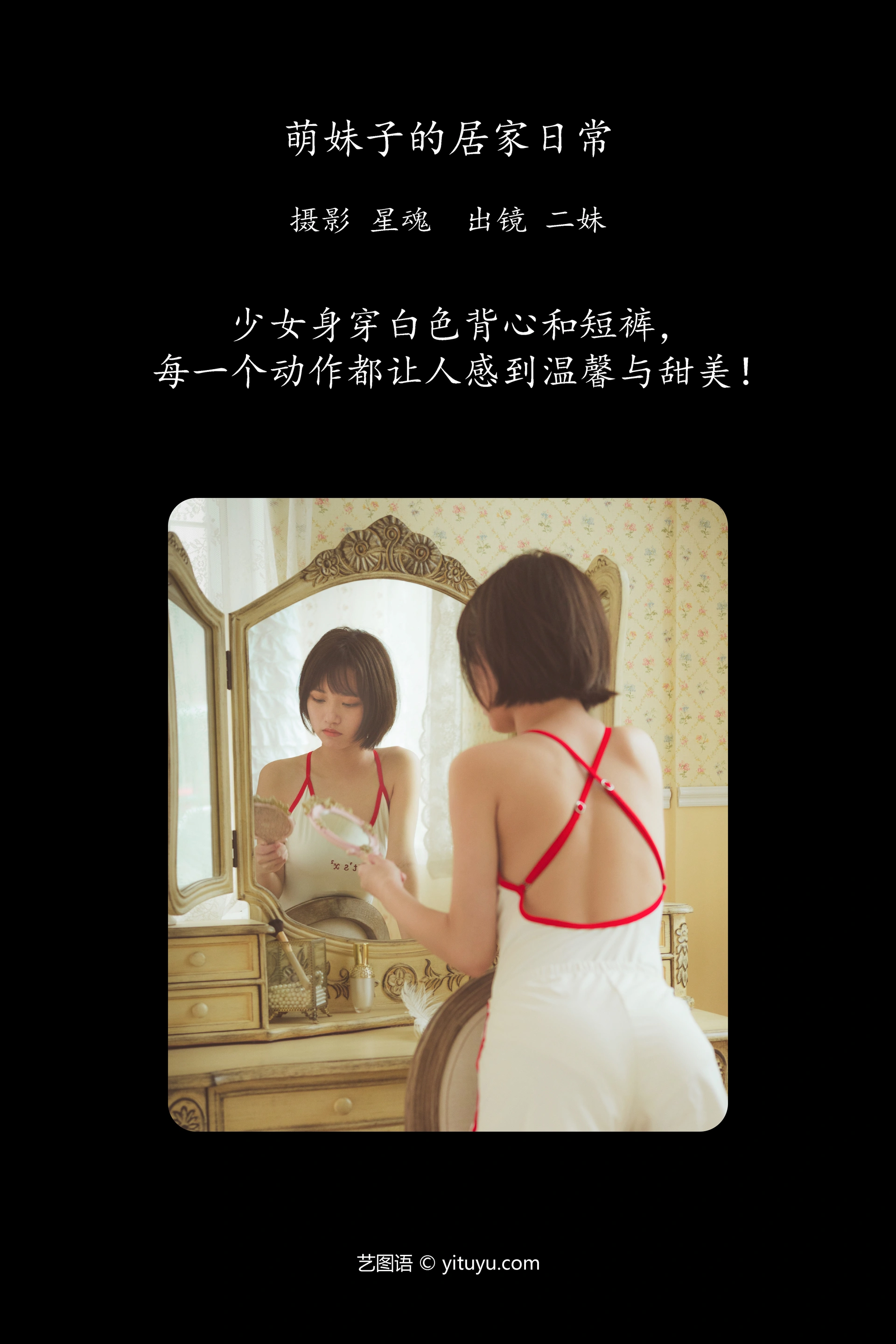 [YITUYU艺图语]2023.12.09 萌妹子的居家日常 二妹aa 1